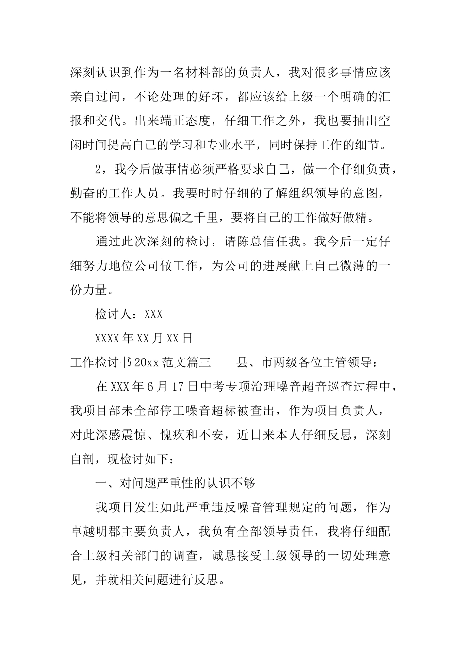 工作检讨书2025范文_第3页