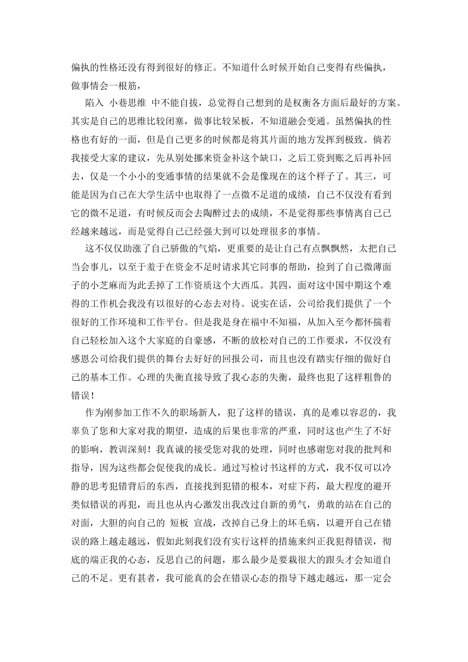 工作检讨书3000字_第2页