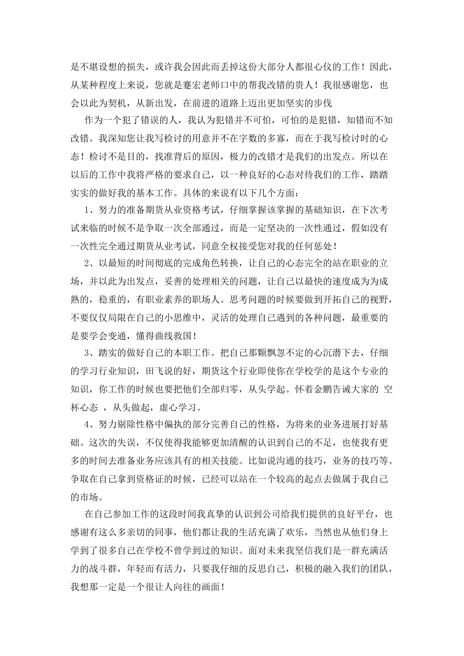 工作检讨书3000字_第3页