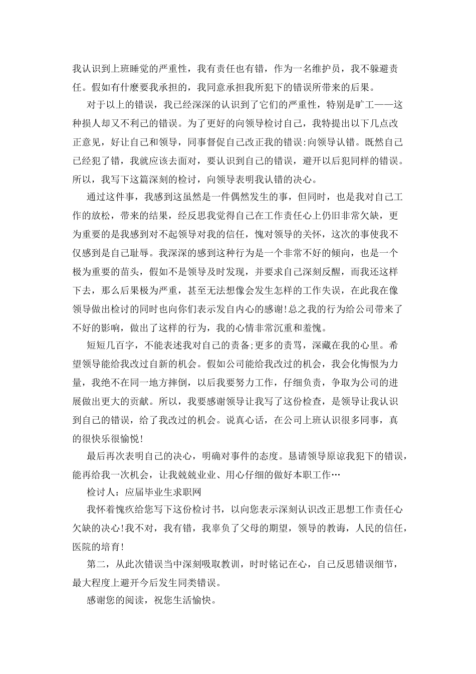 工作检讨书300字_第2页