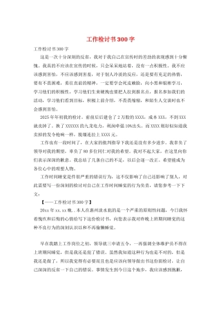 工作检讨书300字