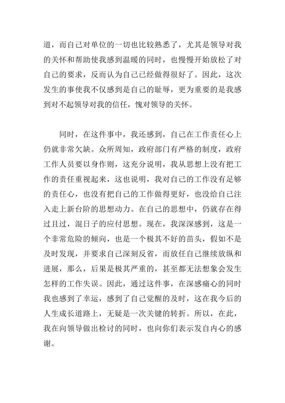 工作检讨书优秀范文500字_第2页