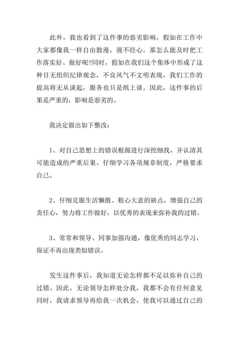 工作检讨书优秀范文500字_第3页