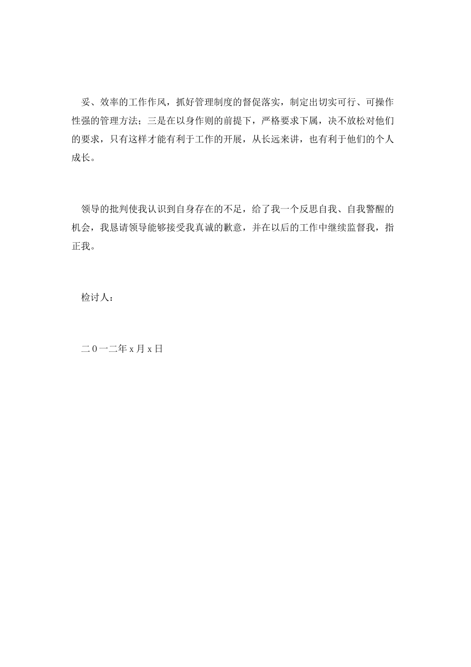 工作检讨书篇三_第2页