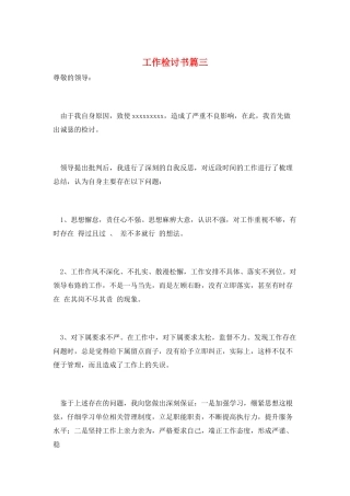 工作检讨书篇三