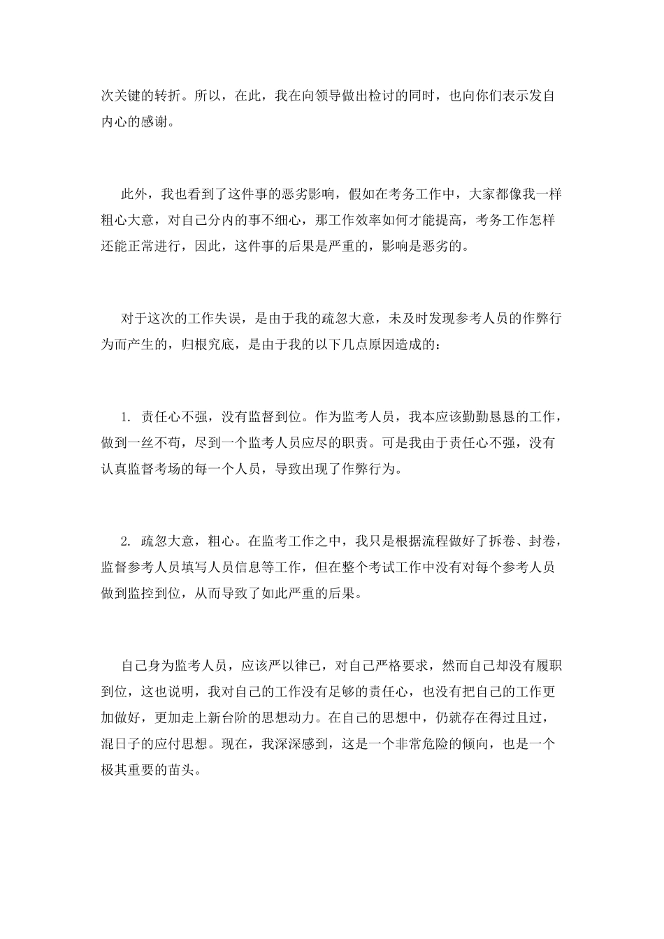 工作检讨书范文_第2页