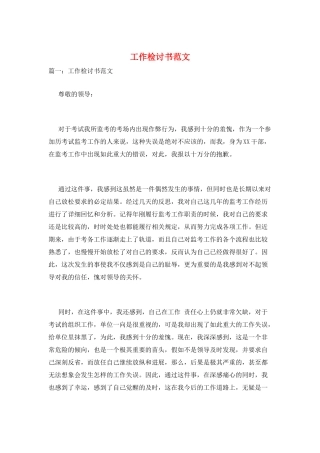 工作检讨书范文