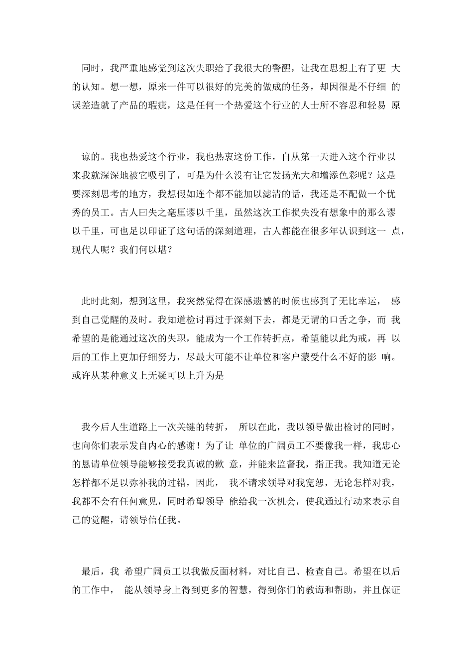 工作检讨书篇二_第2页