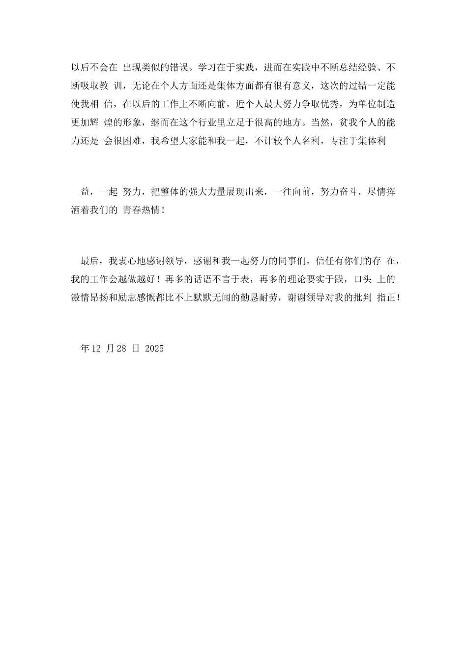 工作检讨书篇二_第3页