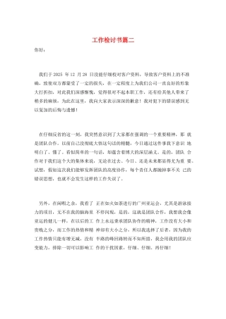 工作检讨书篇二