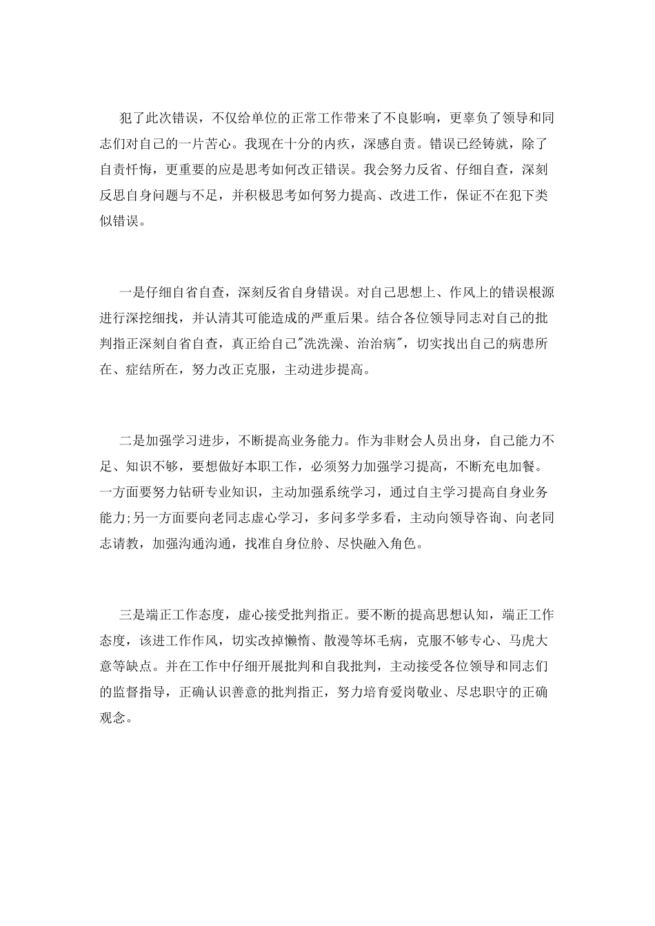 工作检讨书精品范文_第2页