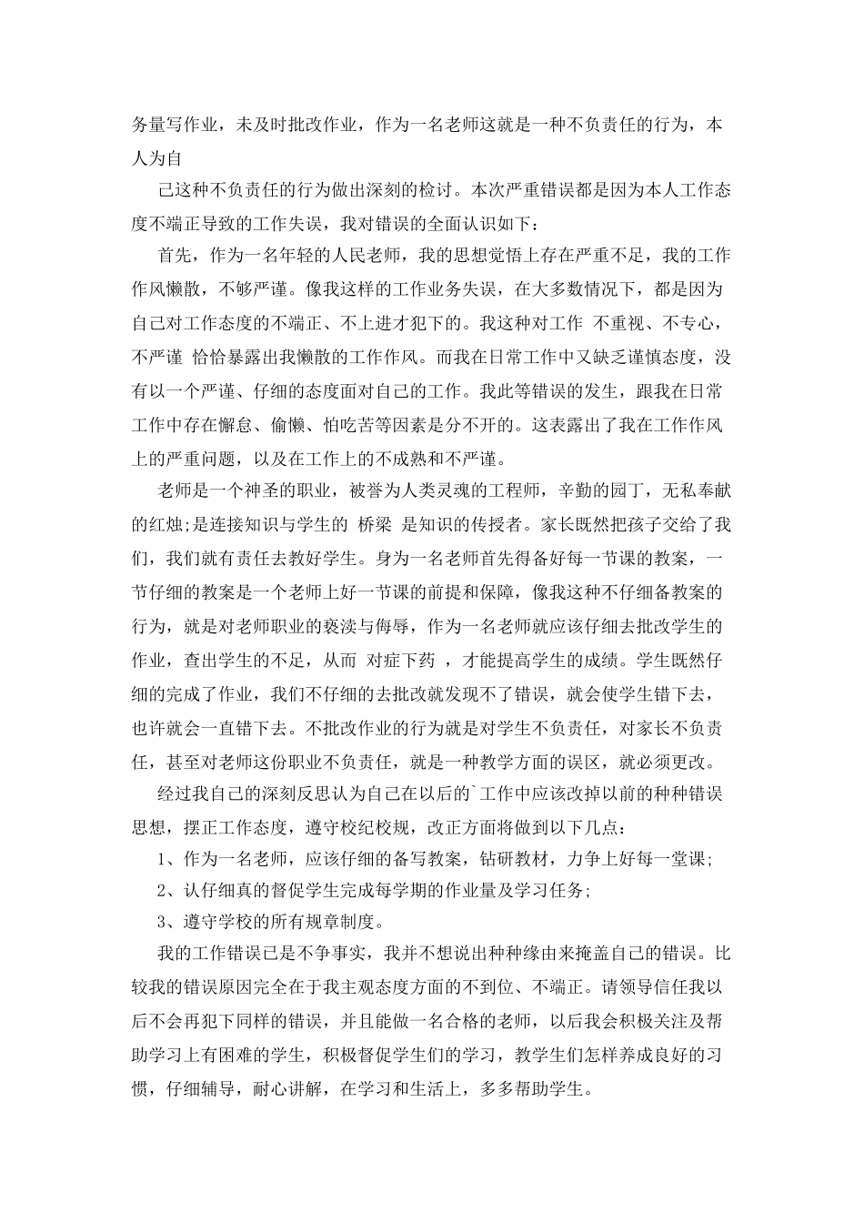 工作检讨书道歉信_第2页