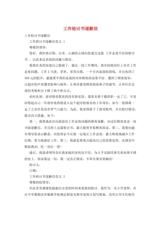 工作检讨书道歉信