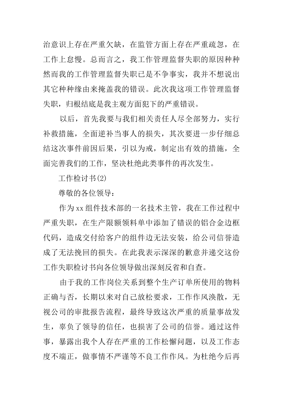 工作检讨书范文标准版_第2页