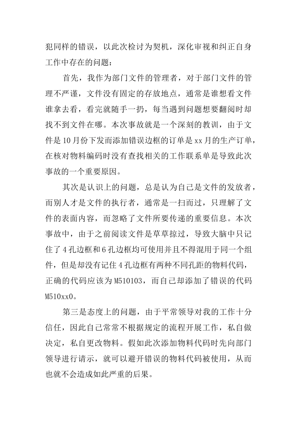 工作检讨书范文标准版_第3页