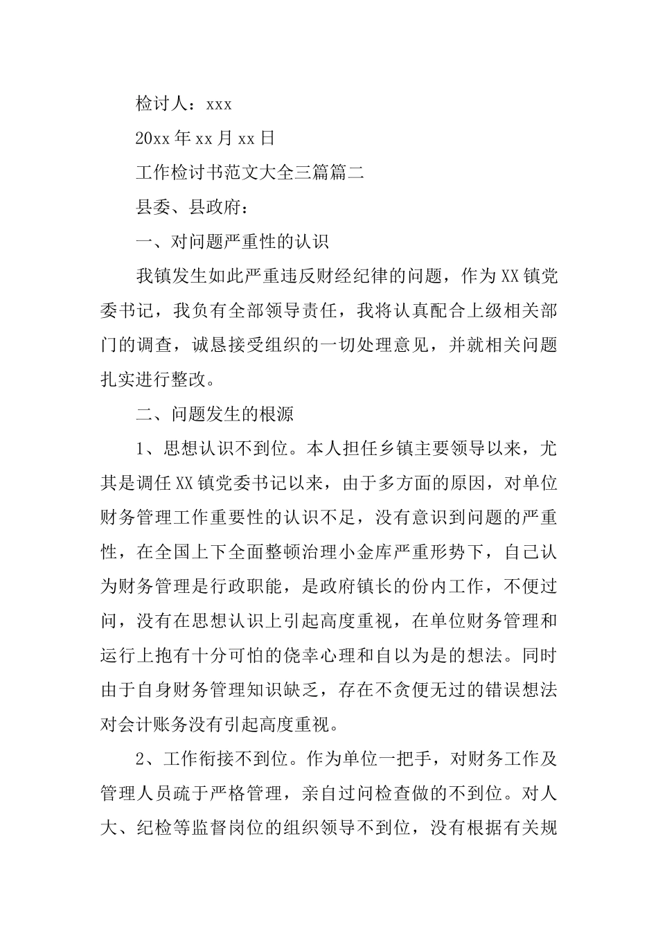 工作检讨书范文大全三篇_第2页