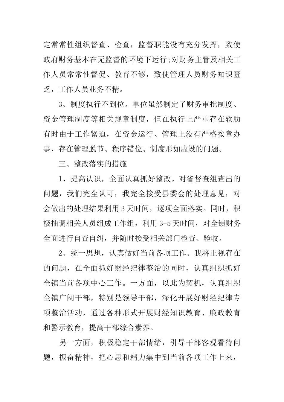 工作检讨书范文大全三篇_第3页