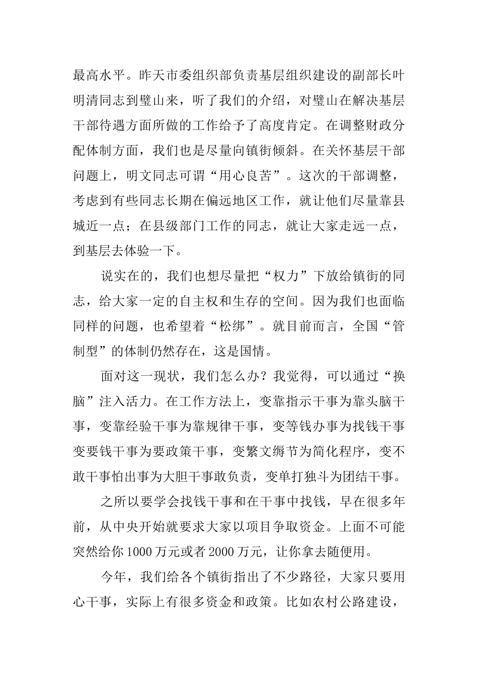 工作汇报会领导的发言稿_第2页