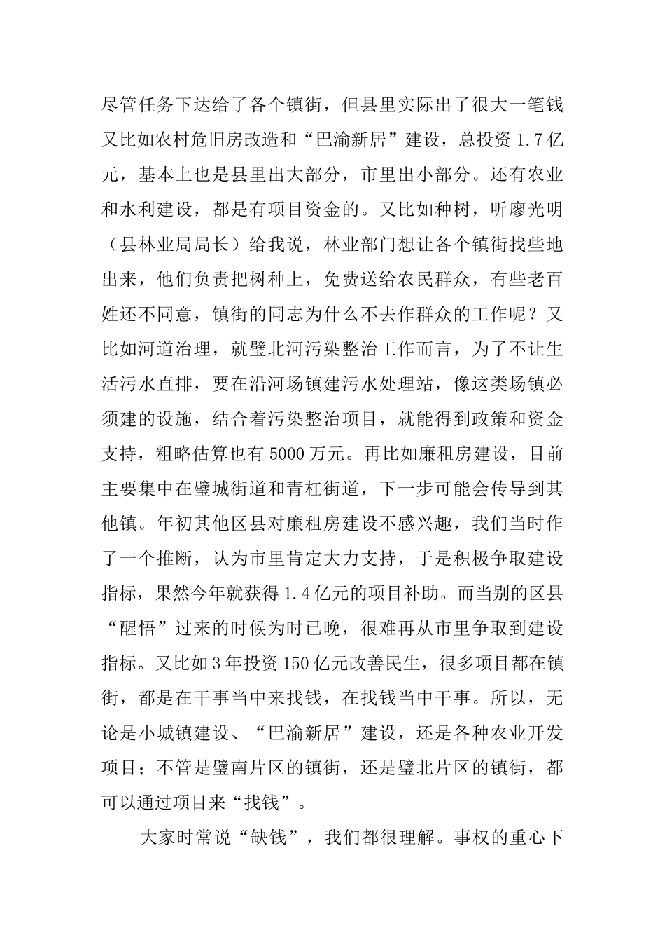 工作汇报会领导的发言稿_第3页