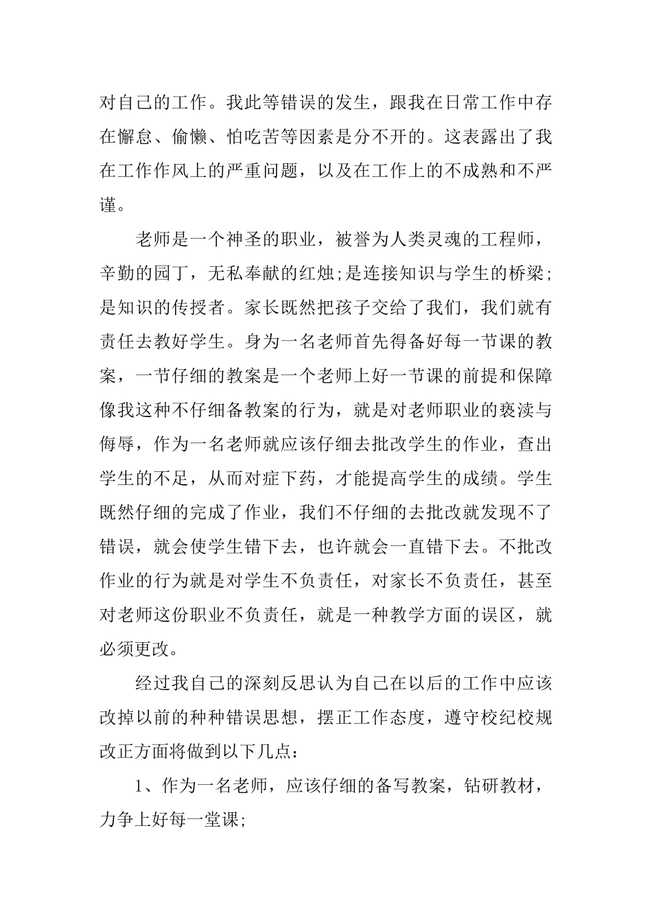 工作检讨书道歉信范文_第3页