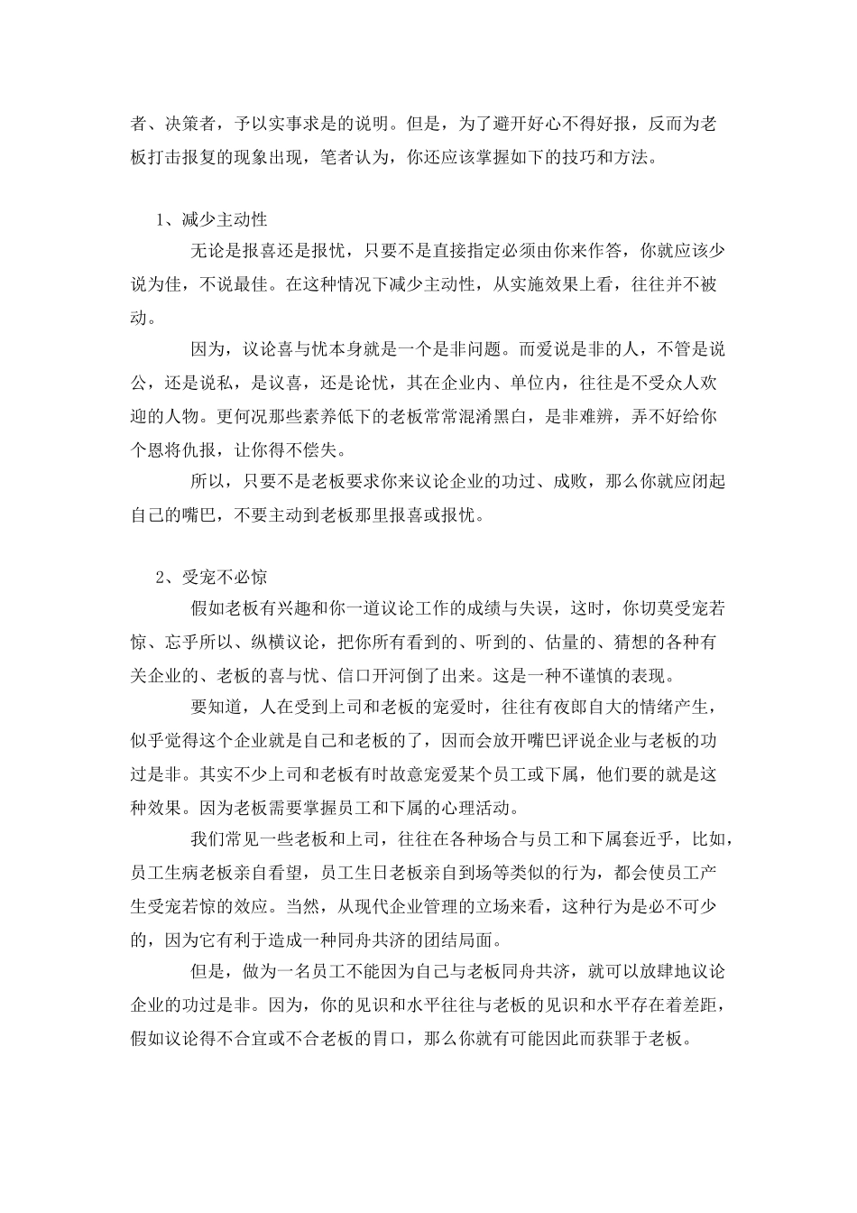 工作汇报的基本写作方法_第2页