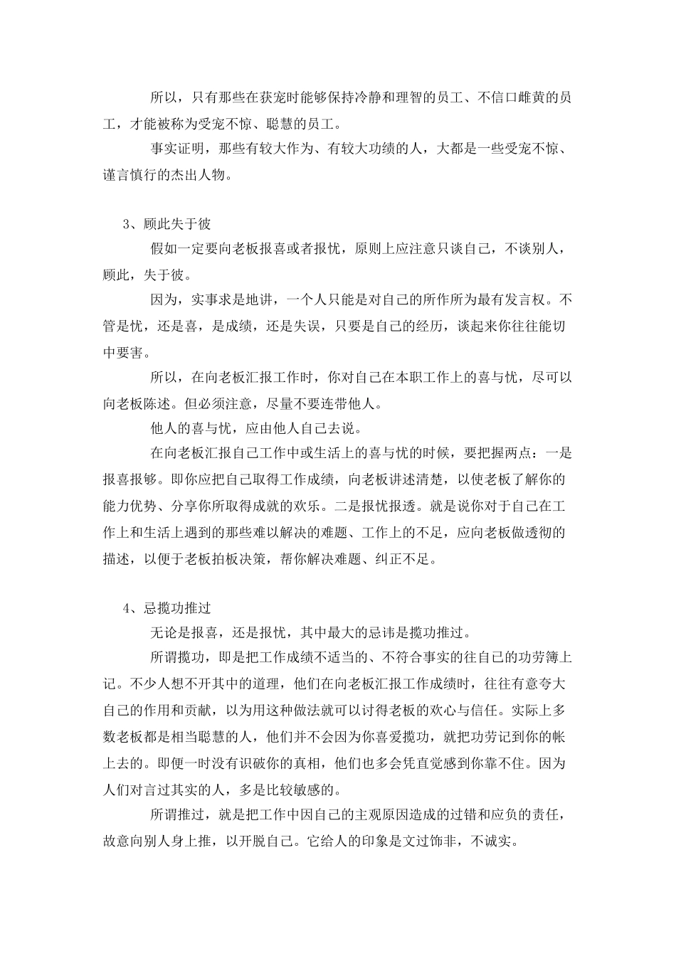 工作汇报的基本写作方法_第3页