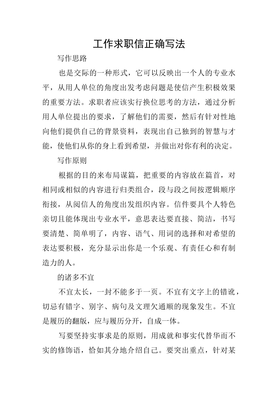 工作求职信正确写法_第1页