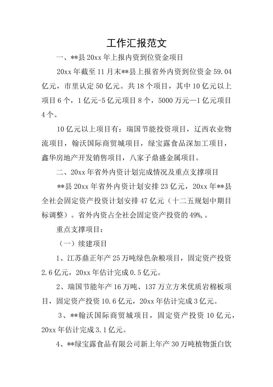 工作汇报范文_第1页