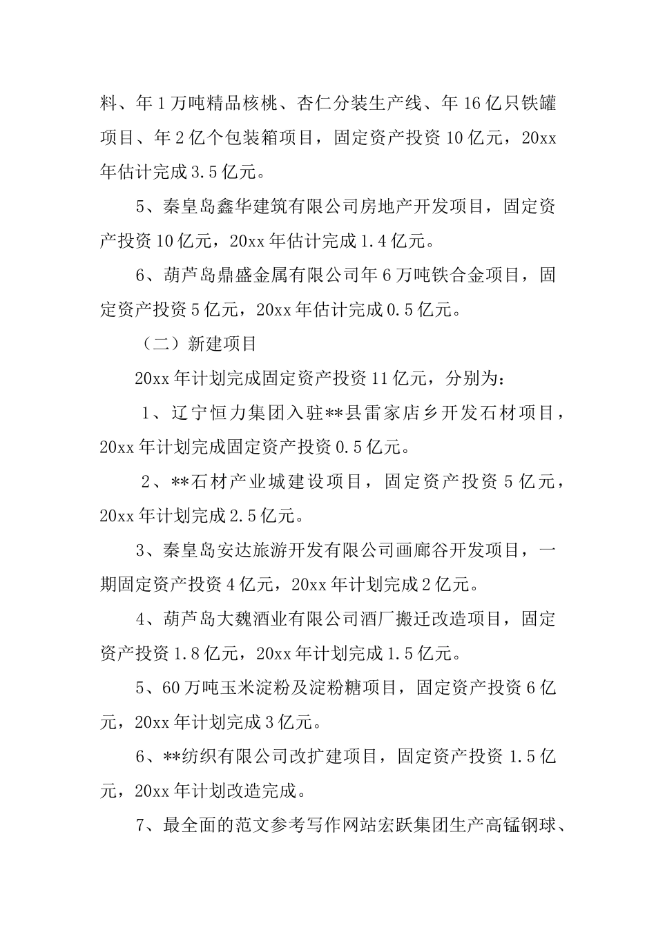 工作汇报范文_第2页