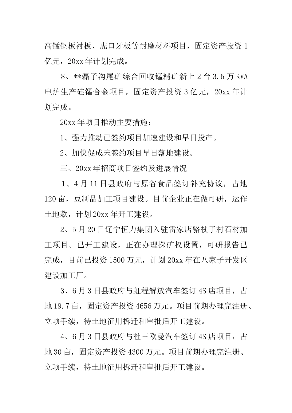 工作汇报范文_第3页