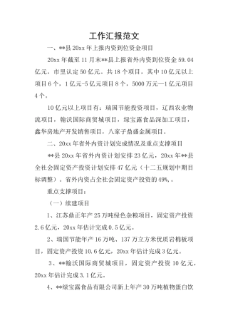 工作汇报范文