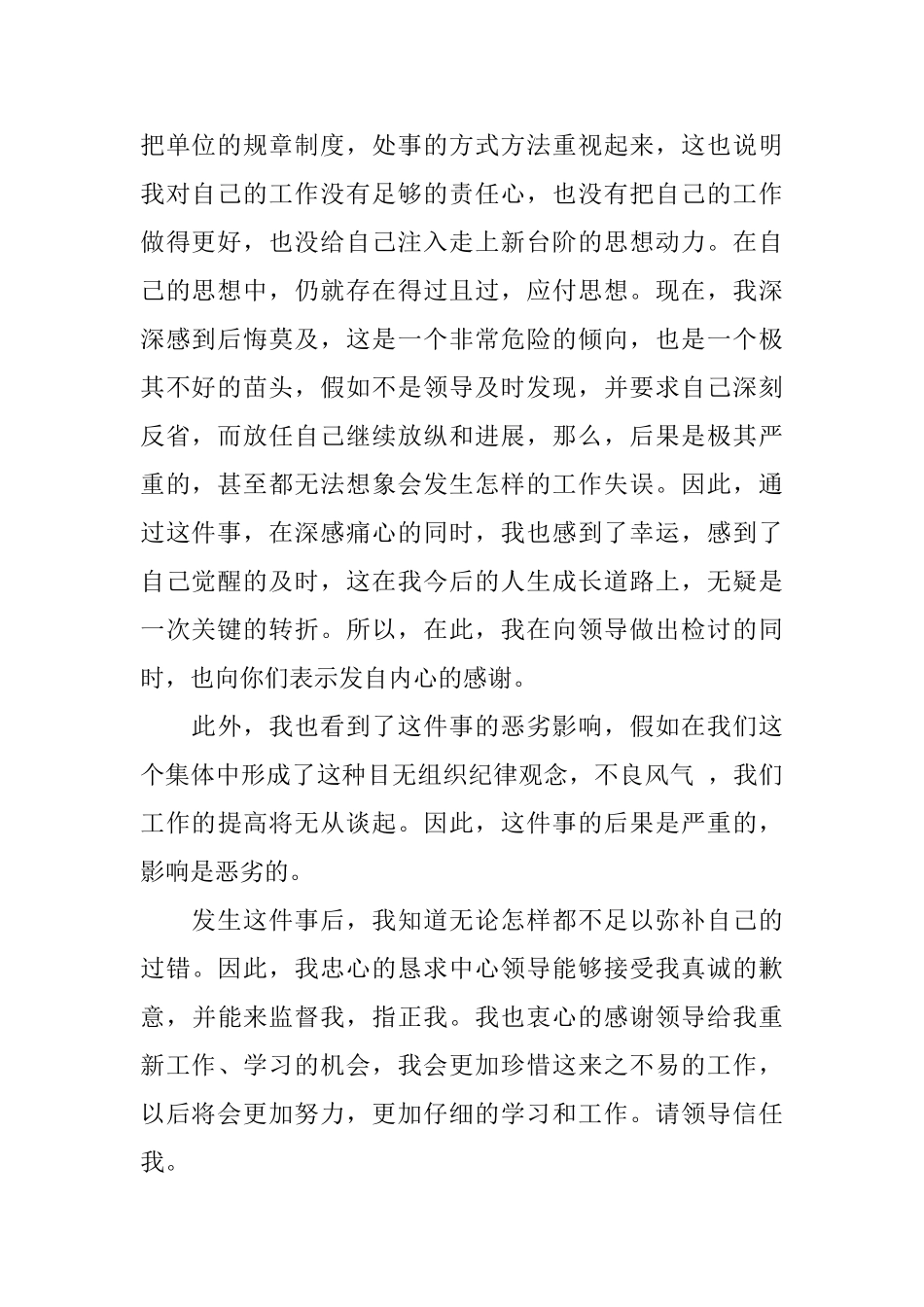 工作检讨报告范文3篇_第2页