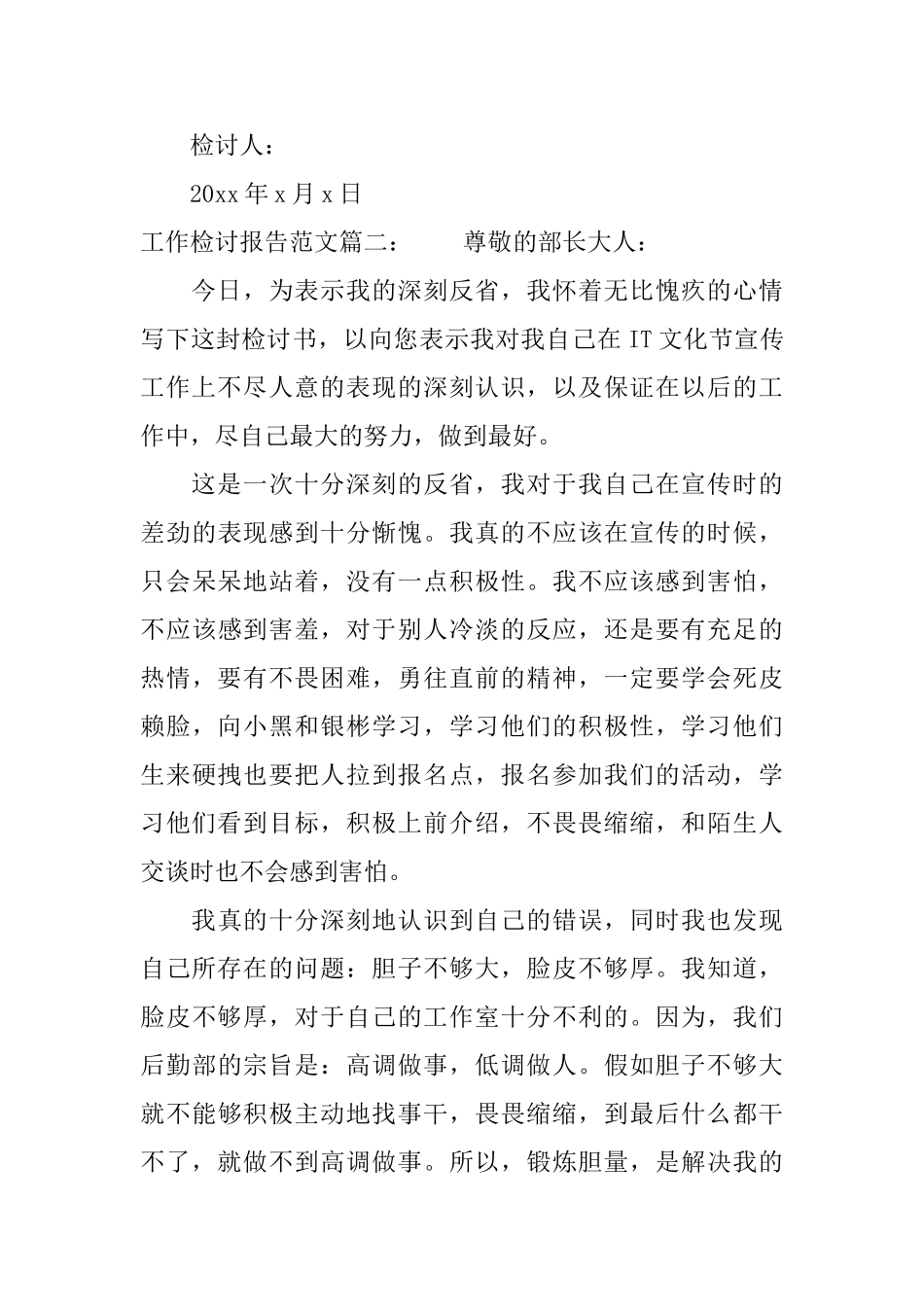 工作检讨报告范文3篇_第3页