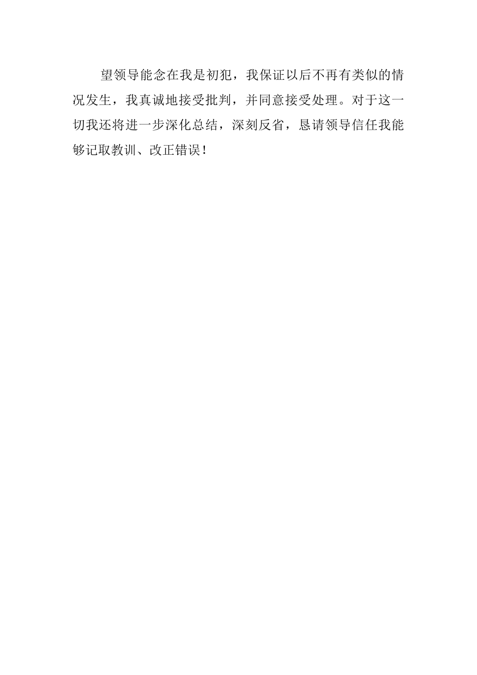 工作没责任心的检讨书_第2页