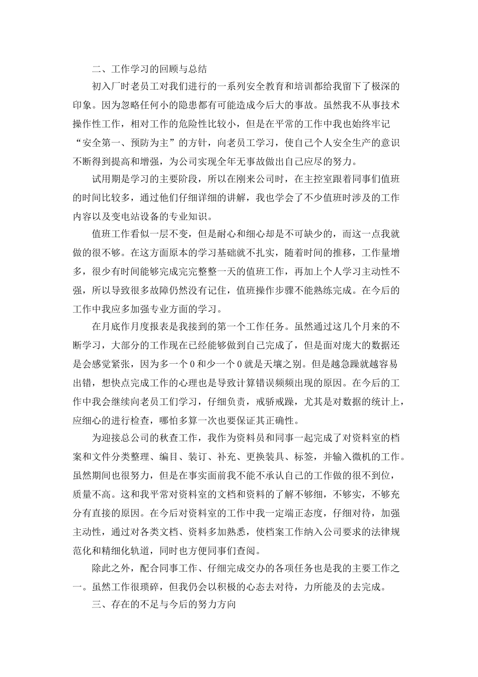 工作汇报总结单位工作总结800字_第3页