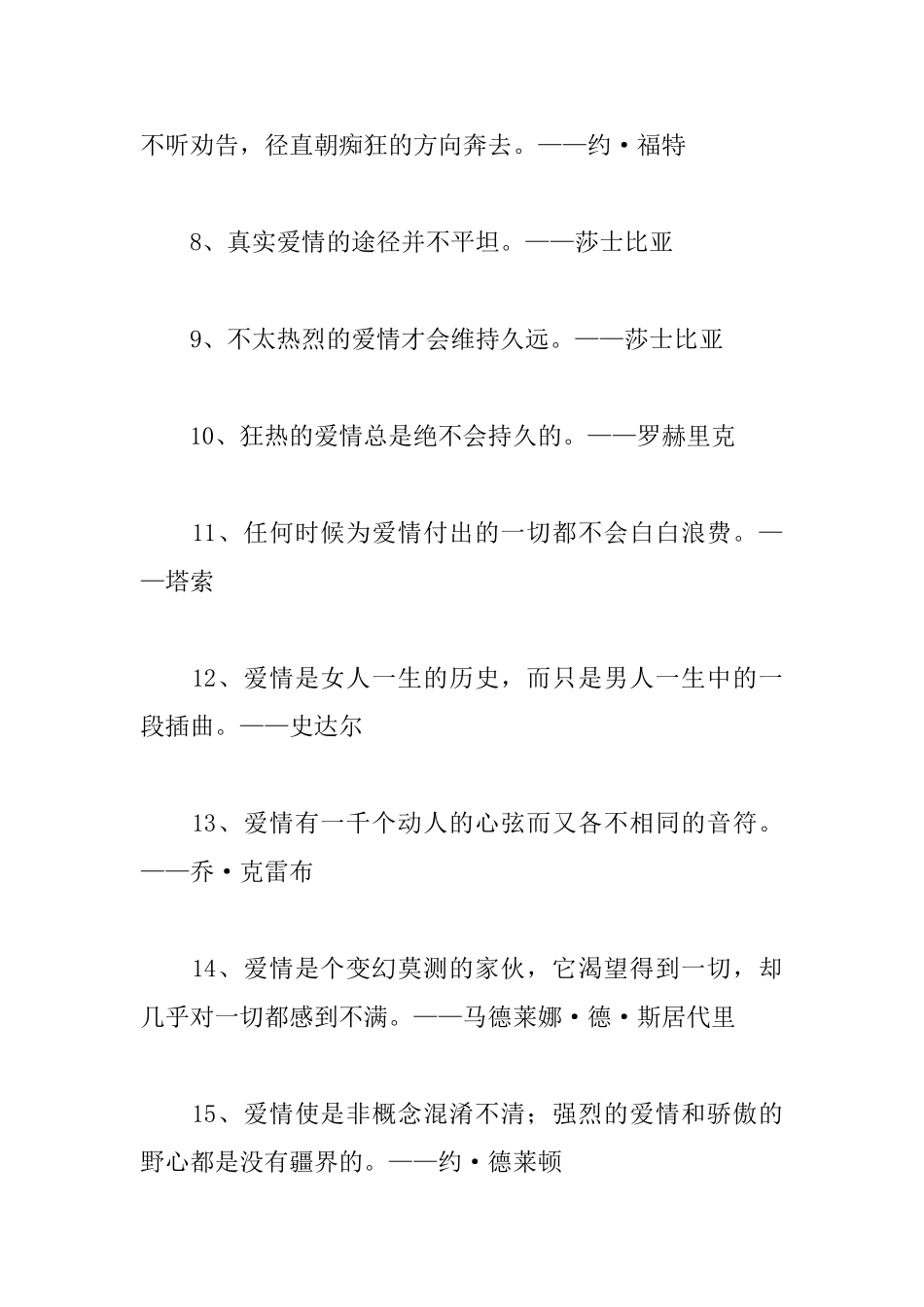 工作爱情名人名言_第2页