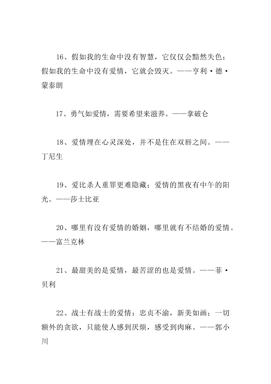 工作爱情名人名言_第3页