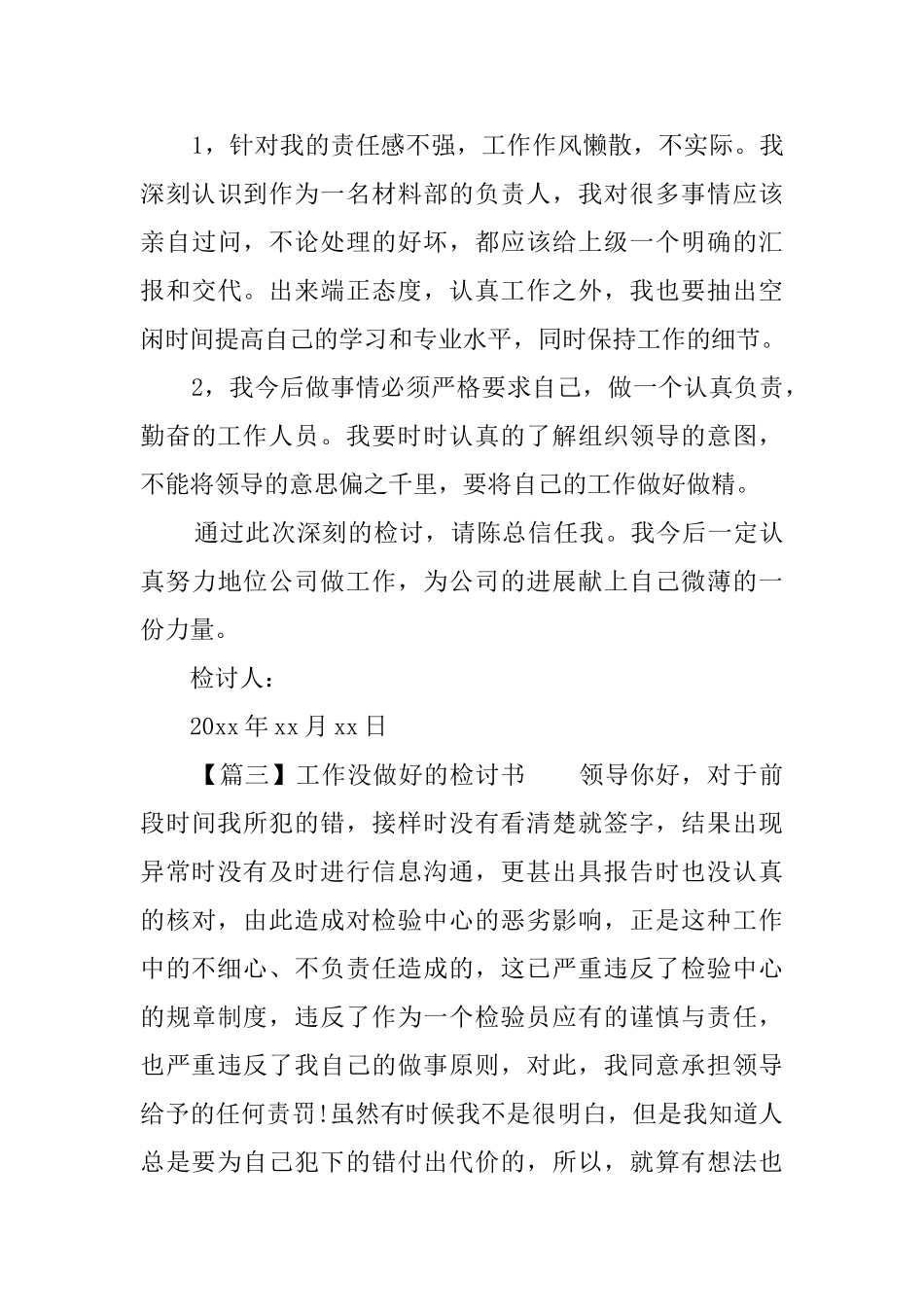 工作没做好的检讨书_第3页