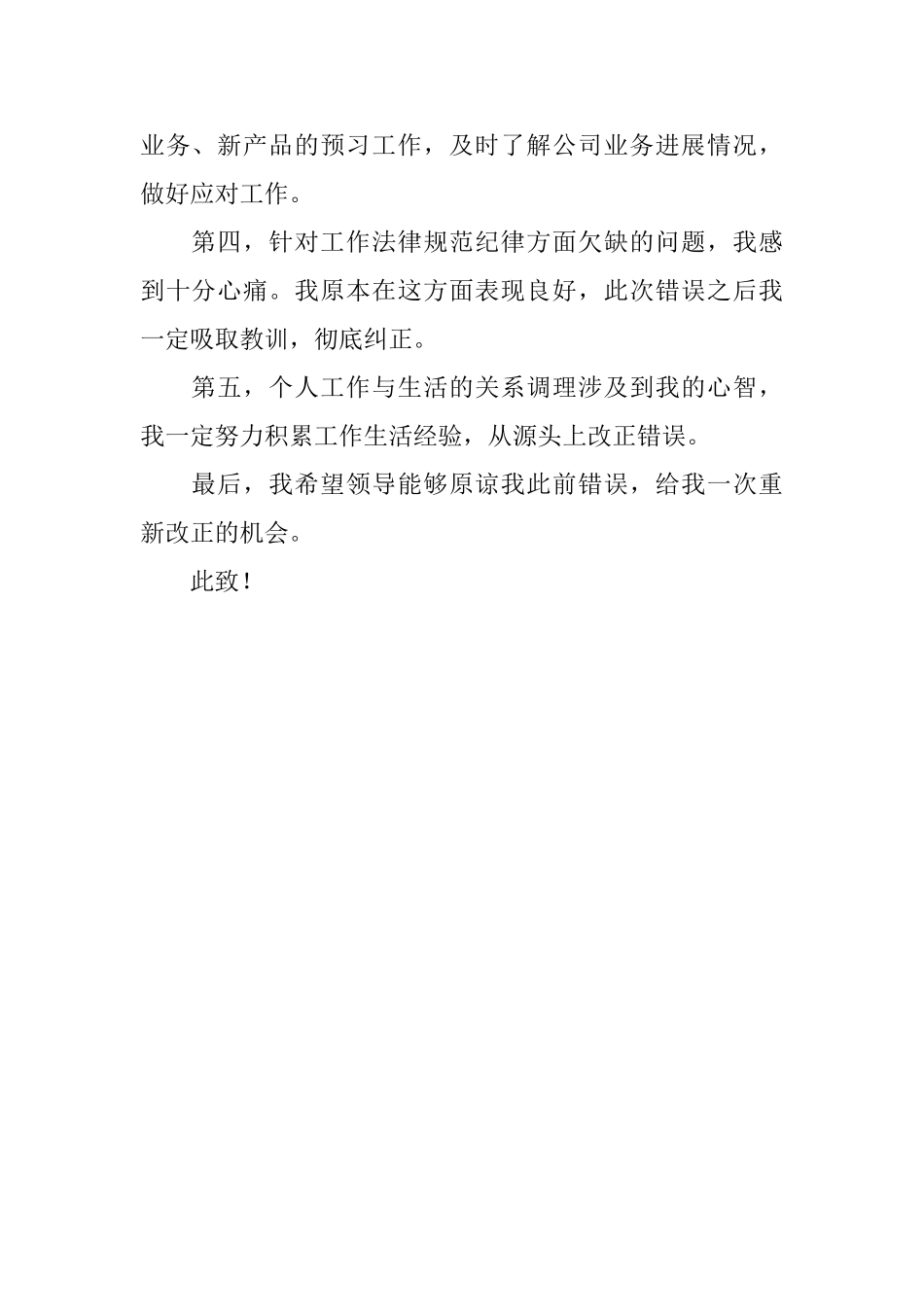 工作状态不好检讨书_第2页