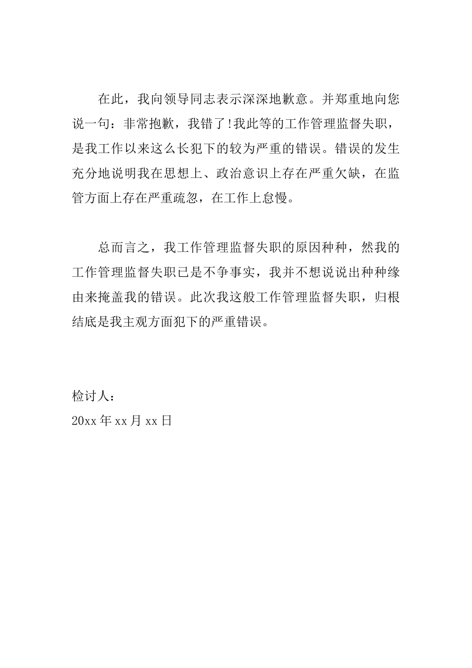 工作没完成检讨书范文_第2页