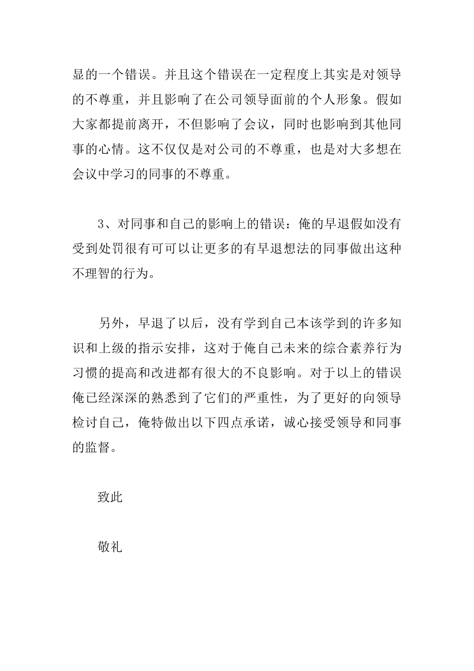 工作犯错检讨书实用范文_第3页