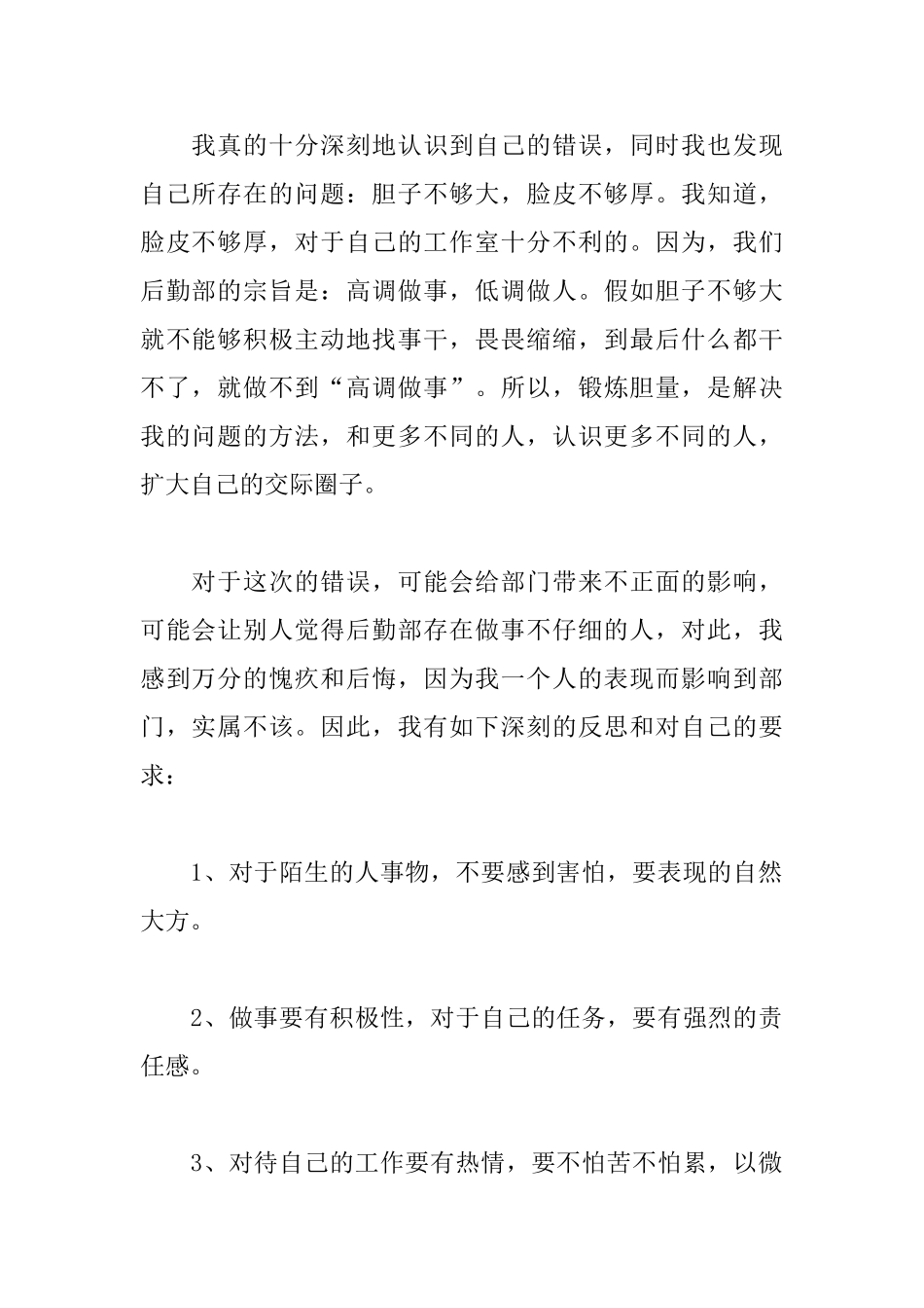 工作犯错万能检讨书范文_第2页