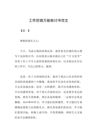 工作犯错万能检讨书范文