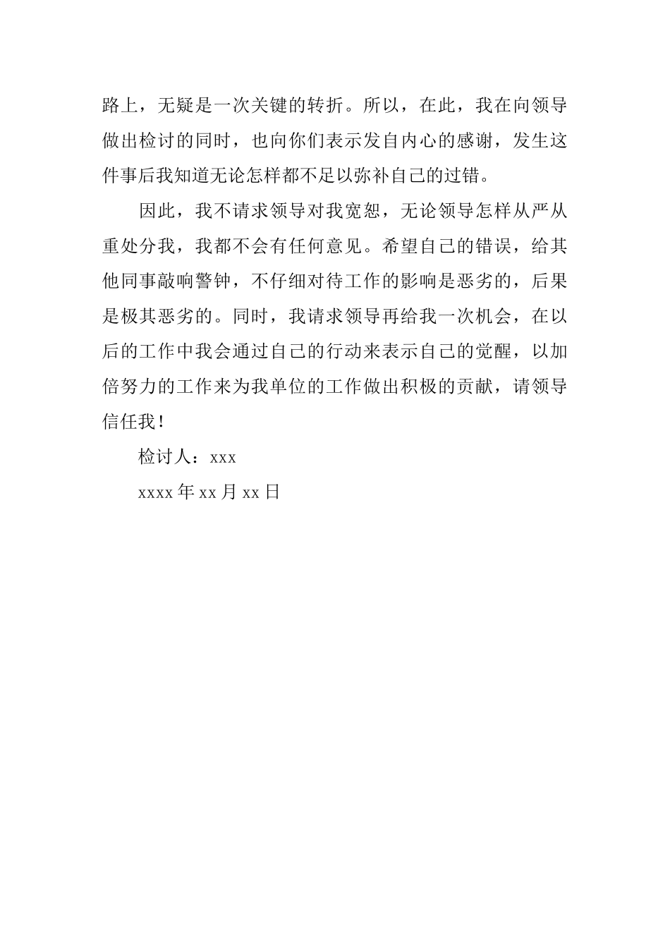 工作犯错误悔过书_第2页