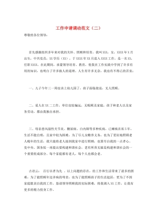 工作申请调动范文(二)