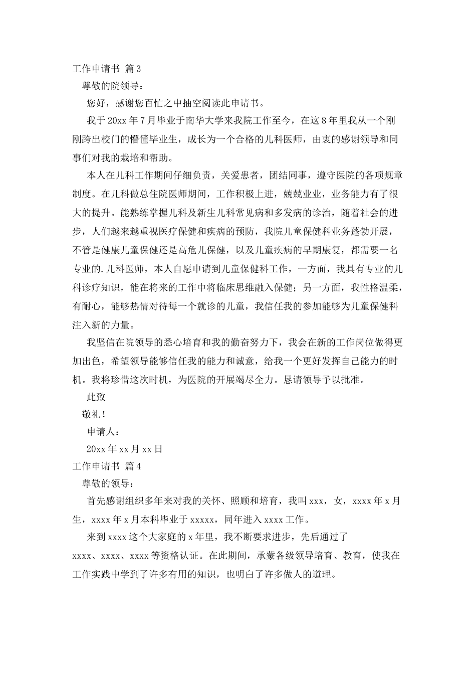 工作申请书四篇_第2页