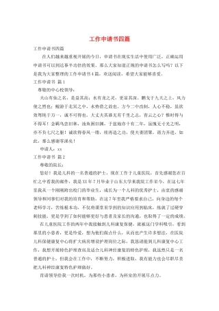 工作申请书四篇