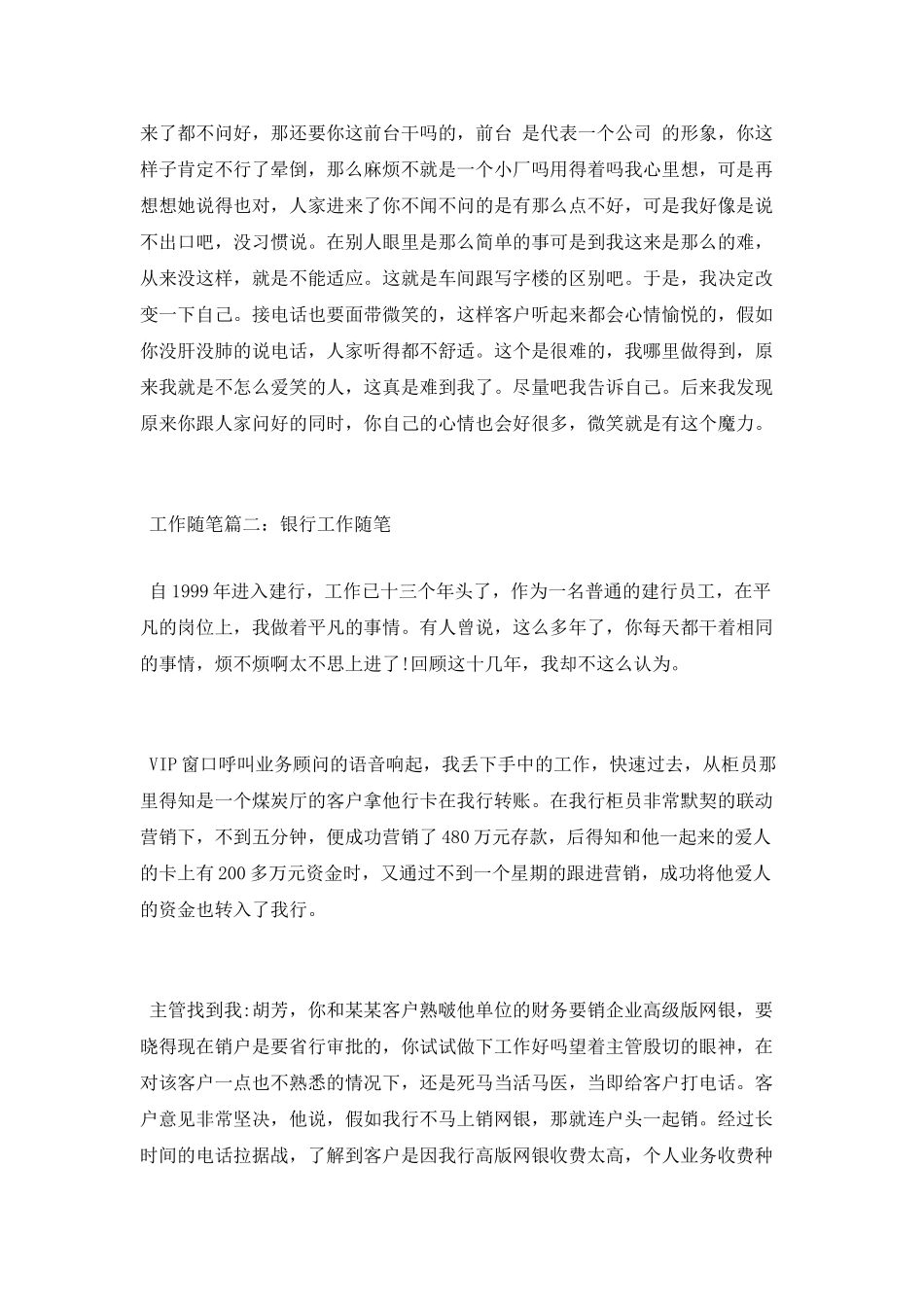 工作生活随笔_第2页