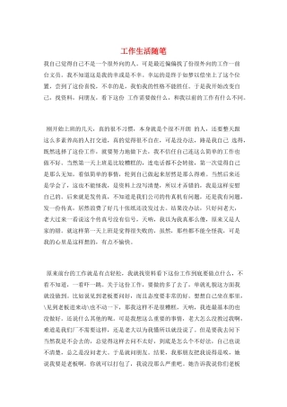 工作生活随笔