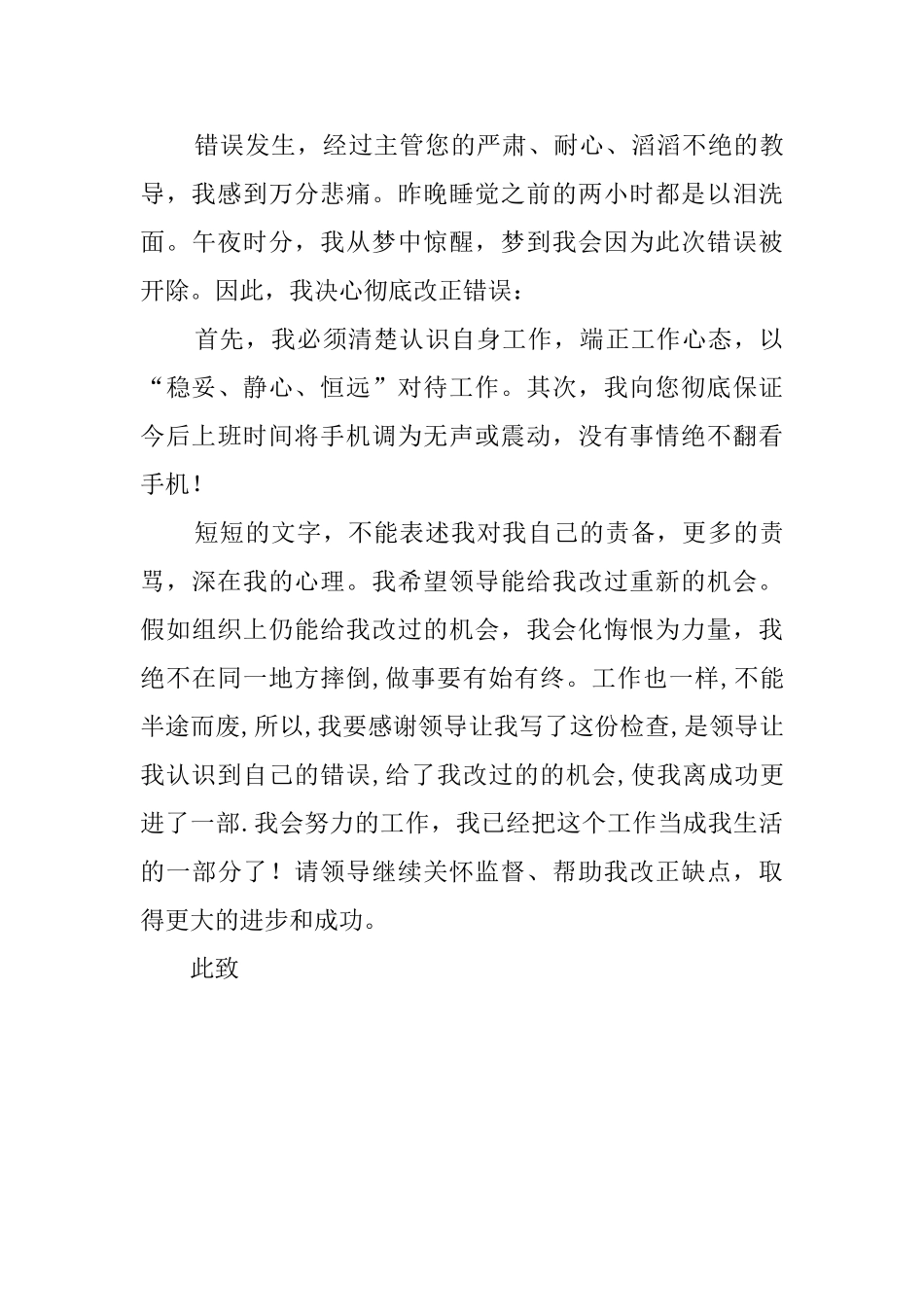 工作玩手机检讨书范文500字_第3页